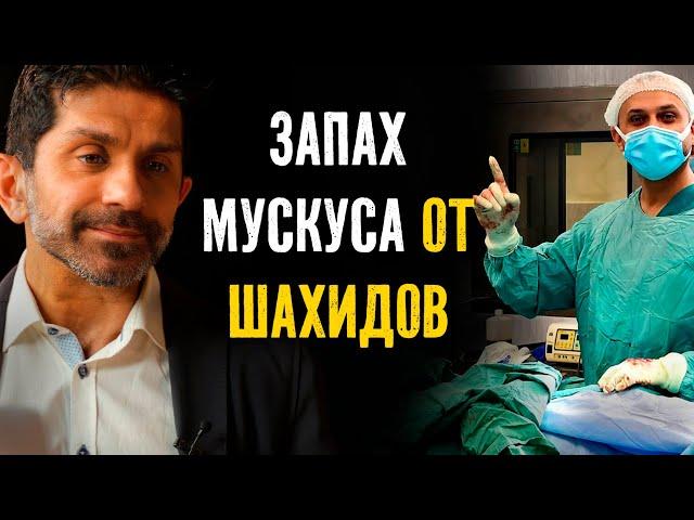 Австралийский врач рассказывает о пережитом в Газе | Изд. "OnePath Network"