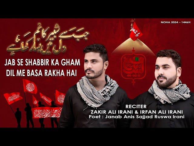 NOHA 2024 / 1446 | JAB SE SHABBIR KA GHAM DILME BASA RAKHA HAI | ZAKIR ALI  IRANI & IRFAN ALI IRANI