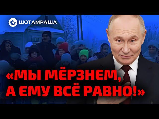  Путін СКАЗИВСЯ! Жителі РФ МЕРЗНУТЬ поки ПРЕЗИДЕНТ КРАДЕ ГРОШІ! | OBOZ.UA