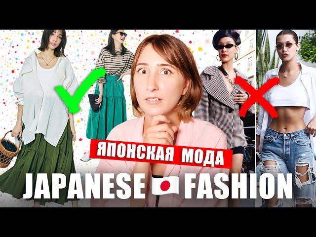 JAPANESE FASHION RULES!  How do Japanese women dress in summer?