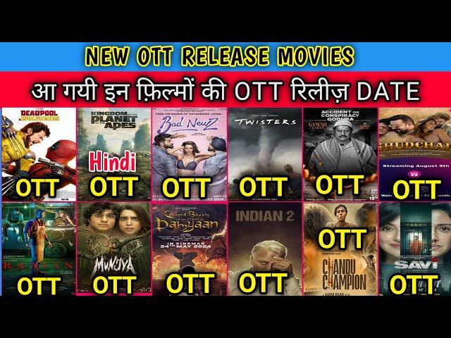 Munjya OTT Release Date | Bad Newz OTT Release Date | OTT Release Movies