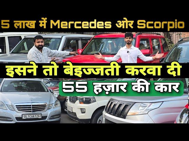 55 हज़ार की कार| Where to buy Cheap Price Cars | Secondhand Car Market in Delhi