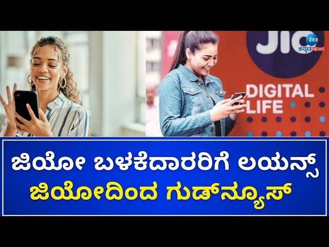 JIO 5G  |  iActivate | ಜಿಯೋ ಸಿಮ್‌ ಆಕ್ಟಿವೇಟ್‌ ಮಾಡೋದ್‌ ಹೇಗೆ..?ಮನೆಯಲ್ಲೇ ಕುಳಿತು ಸಿಮ್‌ ಅಪಡೇಟ್‌  ಮಾಡಿ