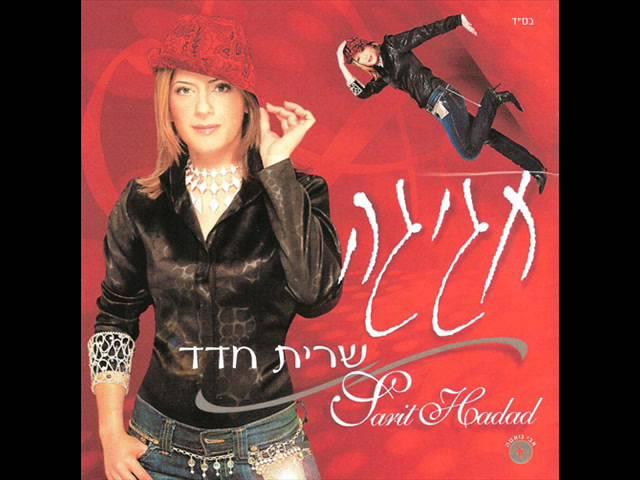 שרית חדד - חגיגה - Sarit Hadad - Hagiga