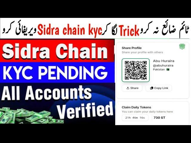 Sidra Chain Kyc Verification issue solve| How To Verified Sidra Account | Sidra Bank Kyc Update