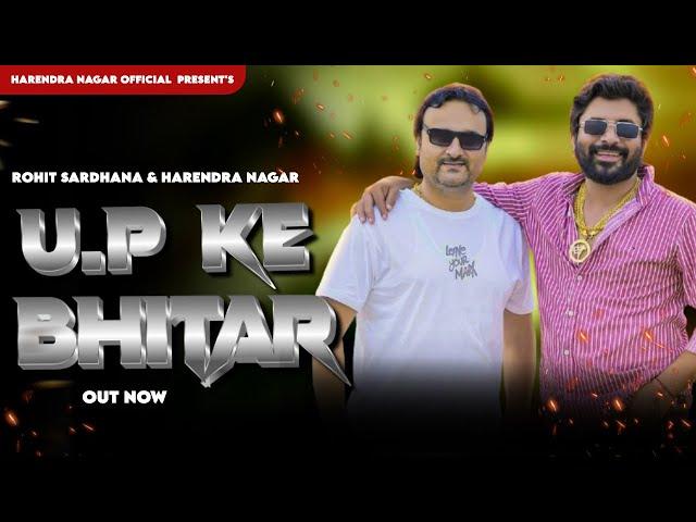 U.P. Ke Bhitar || Harendra Nagar || Rohit Sardhana || New Badmashi Song 2024 ||