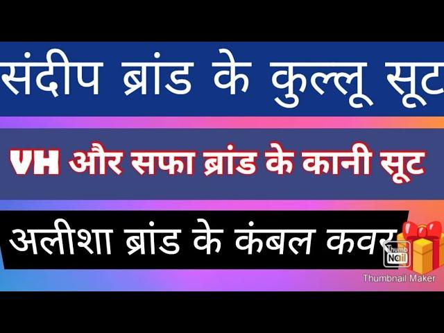 सर्दियों के तोहफेकुल्लू सूटकानी सूटकंबल कवर 9990112867 #liveViral #Subscribe #KulluSuits #suits