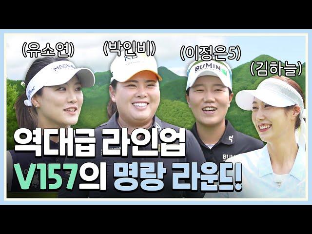 첫 홀부터 버디 파티?! LPGA 프로들의 자존심을 건 한판승부 [ep.01]