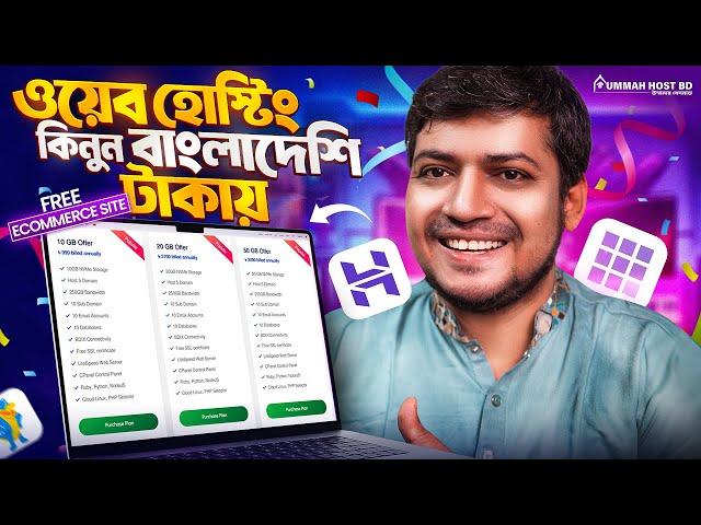 Best Dedicated Server Hosting in Bangladesh বাজেট ওয়েব হোস্টিং️UmmahHostBD Premium Fastest hosting