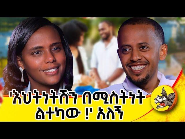 ድርቅ ብዬ ቀረሁ!እኔ እና መሬቱ ተፋጠጥን!#dinklejoch #comedianeshetu #donkey#life #standupcomedy #autism #ethiopia