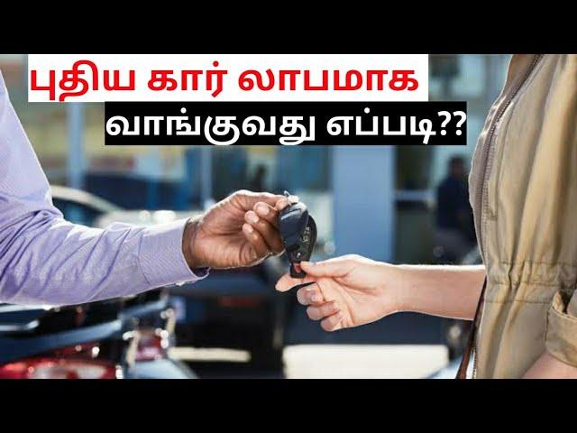 New car buying guide with cost effective price how to negotiate in on road price detailed in tamil