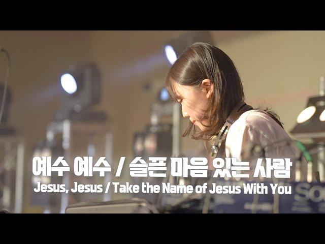 Jesus Jesus / Take the Name of Jesus With You - Yeram Worship