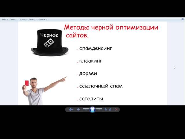 Черное SEO. Чего не стоит делать чтобы не попасть в бан.