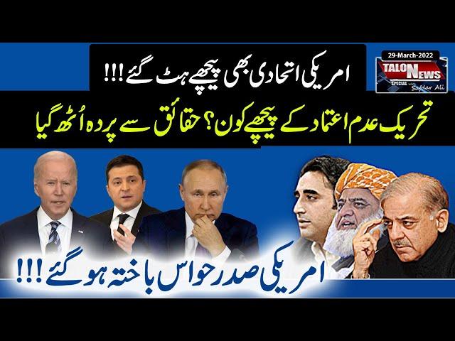 Talon News Special With Safdar Ali | 29 March 2022 | Talon News HD