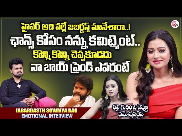 Jabardasth Anchor Sowmya Rao Emotional Interview | About Her Boy Friend And Family | Anchor Roshan