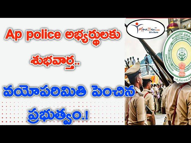 Ap police SI /Constable age limit is increased to 2 years by government 