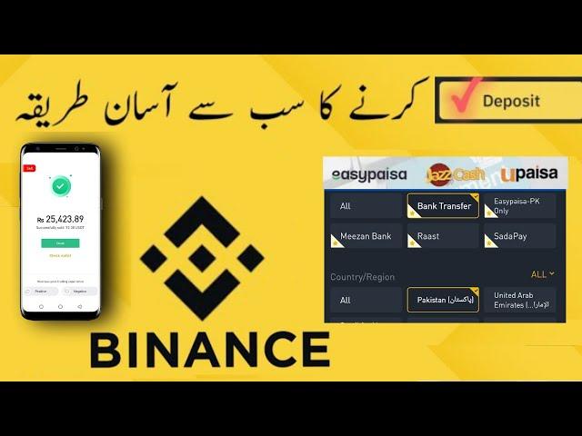 How to deposit money in binance in Pakistan | jazzcash| easypasia| bank account