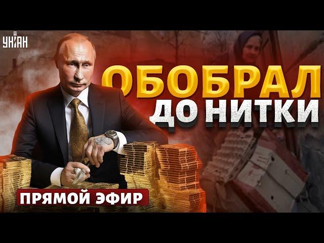 БЕСПРЕДЕЛ в России! Путин отнимает у народа последнее. В Кремле задумали страшное / LIVE