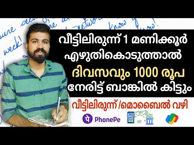 വീട്ടിലിരുന്ന് എഴുതി 1 മണിക്കൂറിൽ 800 രൂപ നേരിട്ട് ബാങ്കിലേക്ക് ഒരു രൂപ പോലും Investment ഇല്ല