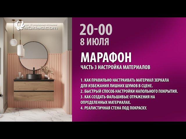 Настройка материалов в 3d max Corona. Зеркало и шумы, напольные покрытия, фальшивые отражения...