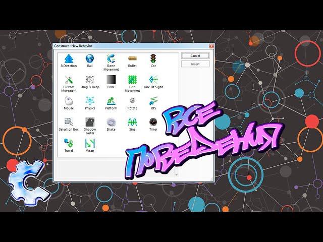 Все поведения в одном видео