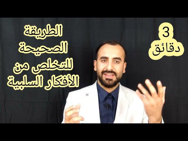 التكنيك الصحيح للتعامل مع الأفكار السلبية. نوبات الهلع والتفكير السلبي