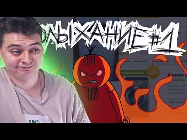 Полыхание №1 | РЕАКЦИЯ на Metal Family Xydownik