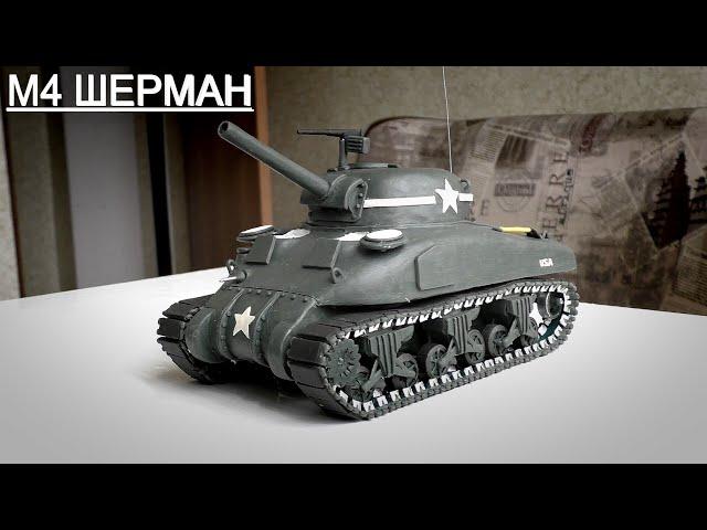 Танк M4 Sherman (ШЕРМАН) ИЗ ПЛАСТИЛИНА с рабочей ходовой !!!