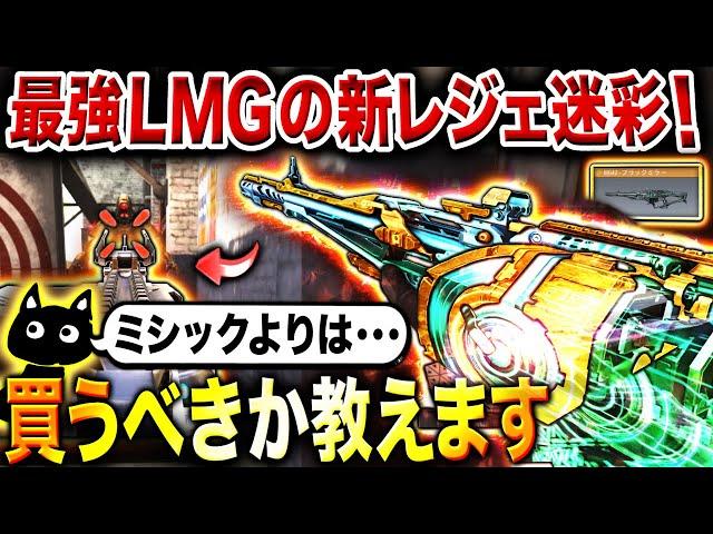 【絶対見て】最強LMGの新レジェ迷彩『MG42』は買うべき？弾の当て感ぶっ壊れでミシック級に強いけど現環境でのオススメ度は…〇〇点です。【CoDモバイル】