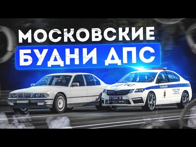 БУДНИ ДПС в КРИМИНАЛЬНОЙ МОСКВЕ ГТА 5! | RMRP - Криминальная Москва