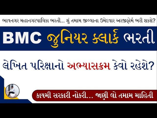 BMC Junior Clerk Exam Syllabus 2023 | BMC Exam Syllabus 2023 | Junior Clerk Exam Syllabus 2023