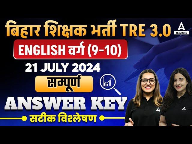 BPSC TRE 3.0 Paper Analysis 2024 | BPSC TGT English Answer Key 2024 | BPSC TRE 3.0 Answer Key 2024