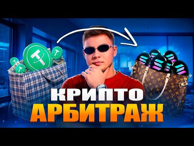 P2P арбитраж криптовалюты | Связка на 410$ | Заработок без риска?