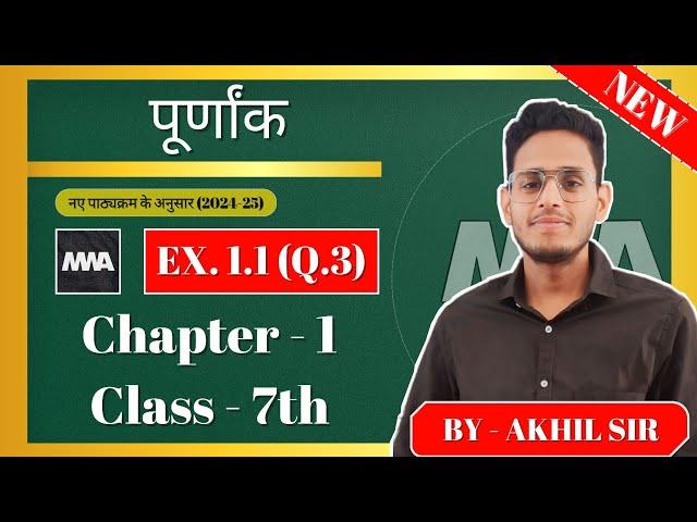 Class - 7, Ex - 1.1, Q3 | Integers (पूर्णांक) | New NCERT 2024-25 Syllabus By - Akhil Sir