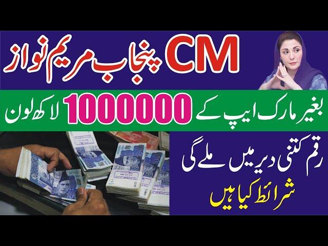 CM Punjab Maryam Nawaz Loan Scheme 2025 Eligibility - Asaan Karobar Loan 10 Lakh Loan Lene Ka Tarika