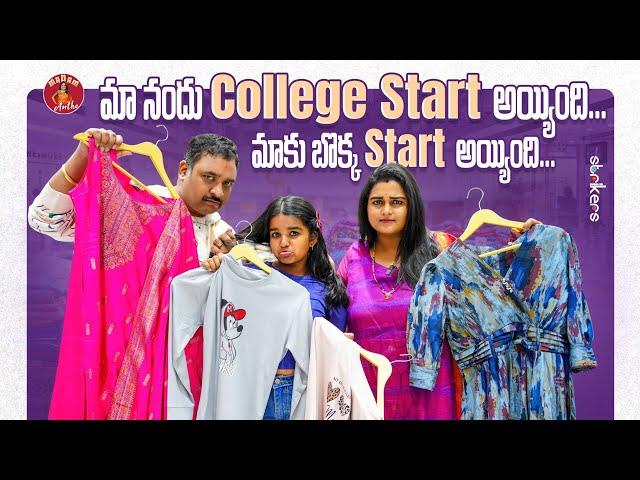 మా నందు College Start అయ్యింది. మాకు బొక్క Start అయ్యింది || Madam Anthe || Strikers