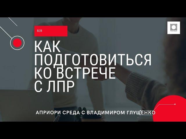 Как подготовиться к переговорам и гарантированно закрыть сделку