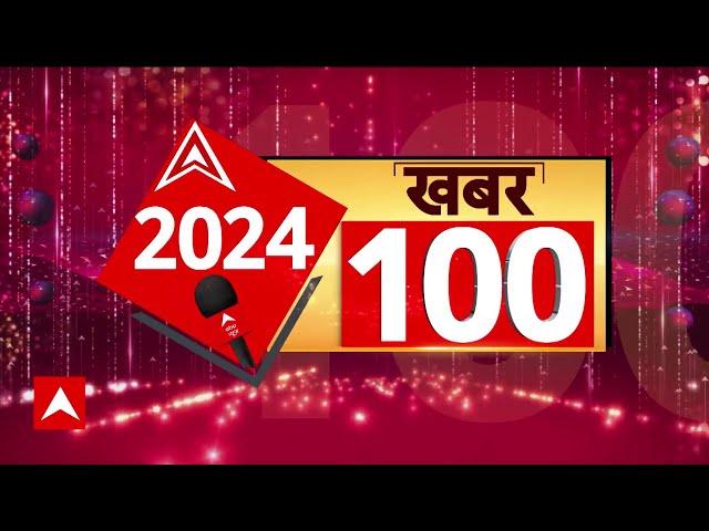 Top News of 2024 : 2024 की 100 बड़ी खबरें | Ayodhya Ram Mandir | Lok Sabha Election | Rahul Gandhi