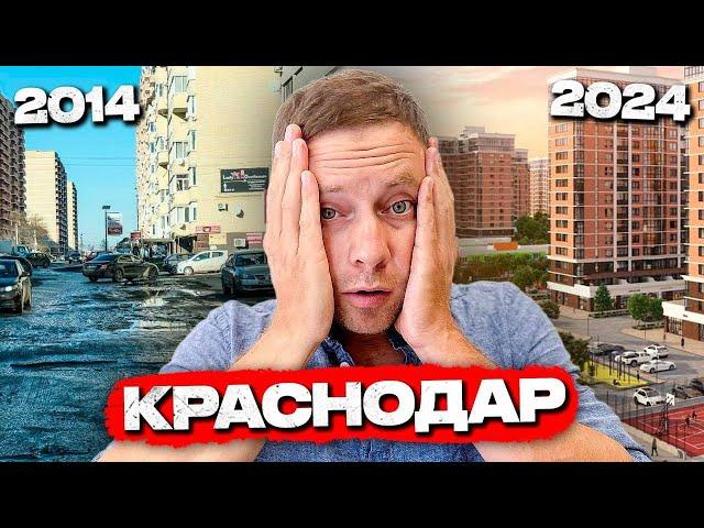 Как изменился Краснодар за 10 лет? Какой город ЛУЧШЕ, тогда или сейчас?