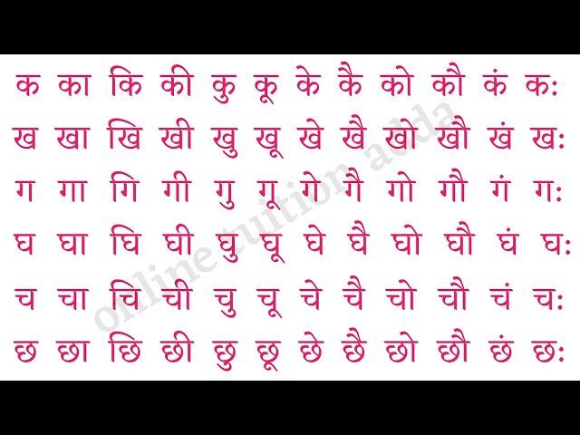 Barakhadi । हिन्दी बारहखड़ी । Barakhadi in hindi । हिंदी पढ़ना कैसे सीखें ?  हिंदी मे बारहखड़ी सीखें ।