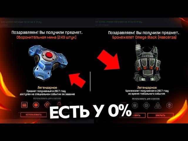 САМЫЕ СЕКРЕТНЫЕ ПРЕДМЕТЫ В WARFACE ЕСТЬ У 0% ИГРОКОВ - Силовое Поле, Новые Мины, Снаряжение