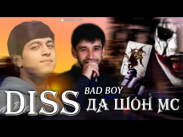 Diss - да Шон мс / BAD BOY (2025)