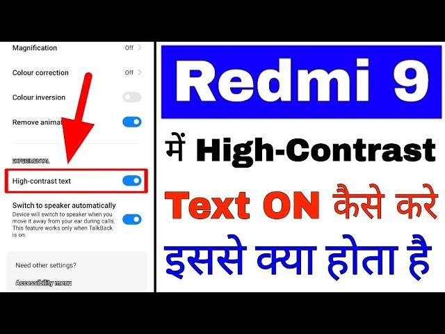 redmi 9 me High-Contrast text setting on/use kaise kare ।। how to use High-Contrast text setting