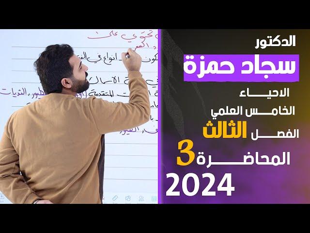 احياء الخامس علمي 2024/ الفصل الثالث / المحاضرة 3 / الاخراج في الفقريات