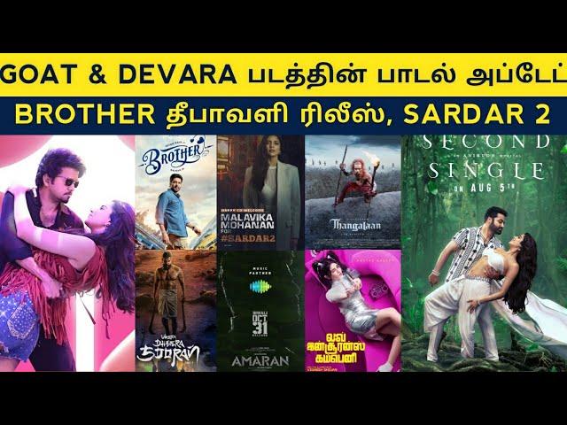 Cine News | GOAT, DEVERA, Amaran, Veera Dheera Sooran, Brother, NIK, Raayan, 2K Love Story | Update