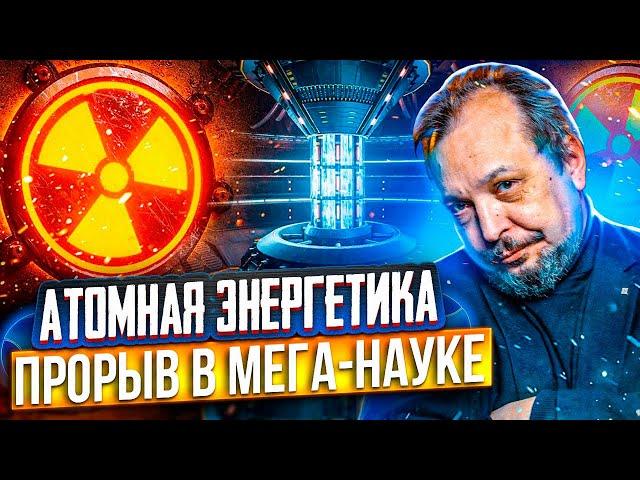 ROSATOM: ahead of time. Nuclear energy - from the USSR to the present day