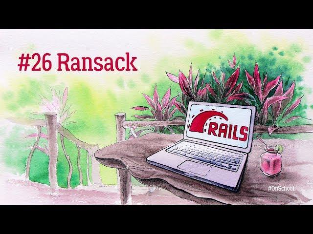 #26 Ransack – Онлайн-школа на Ruby on Rails