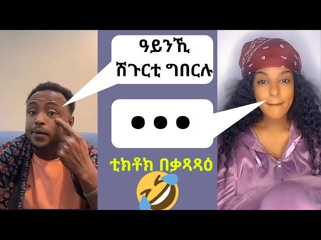 Idris Jebena Ab Live TikTok Betazazaz | New Eritrean Funny TikTok 2023 | #idrisjebena #eritrea