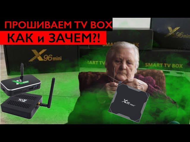 ПРОШИВАЕМ TV BOX! Как и зачем? Прошивка Ugoos и TOX1 под ATV! Прошивка приставок SLIMBOX