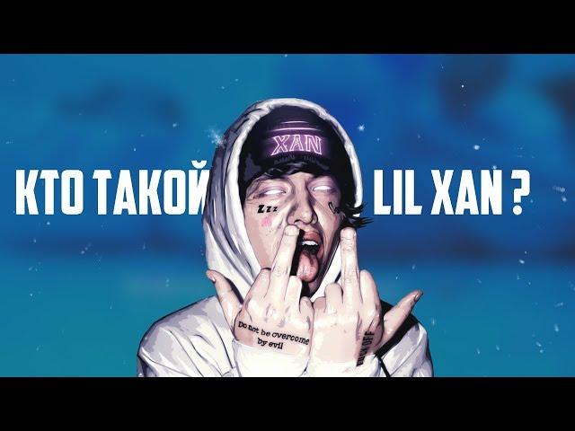 КТО ТАКОЙ LIL XAN ?